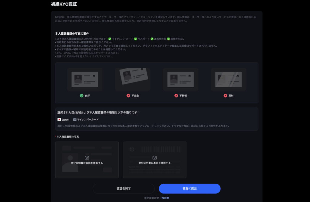MEXC本人確認のやり方