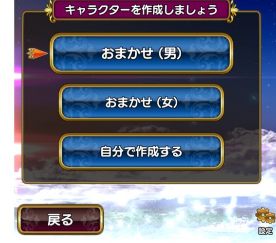 元素騎士オンラインの始め方