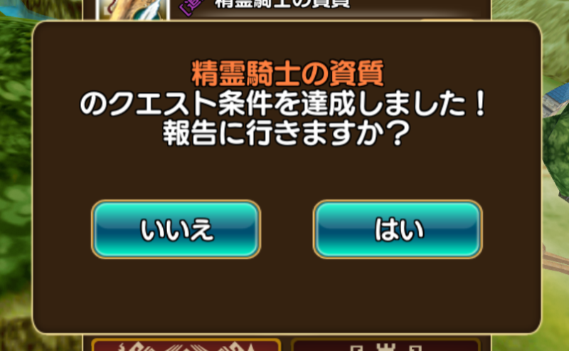 元素騎士オンラインのチュートリアル