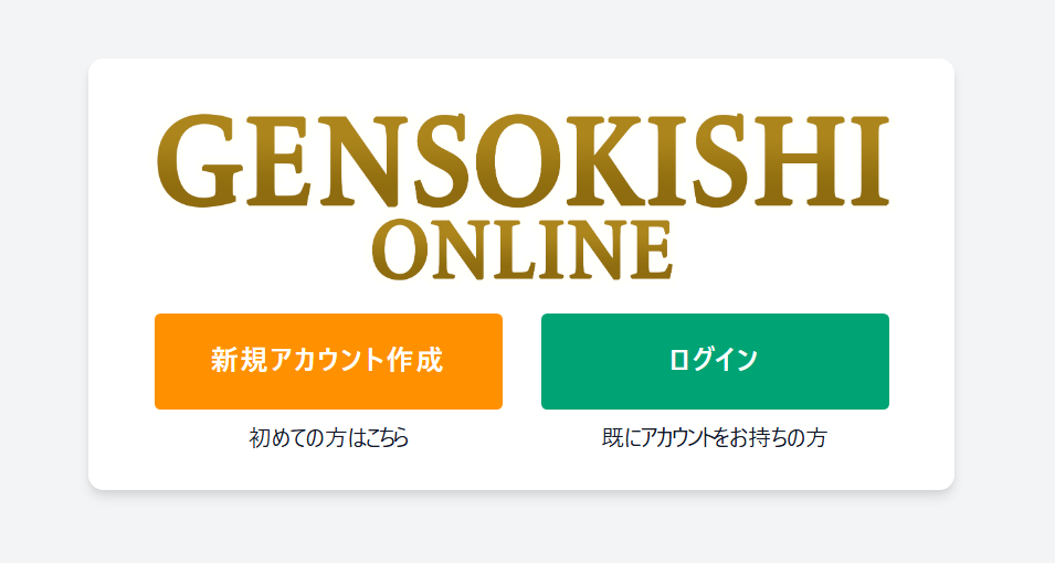 元素騎士オンライン始め方