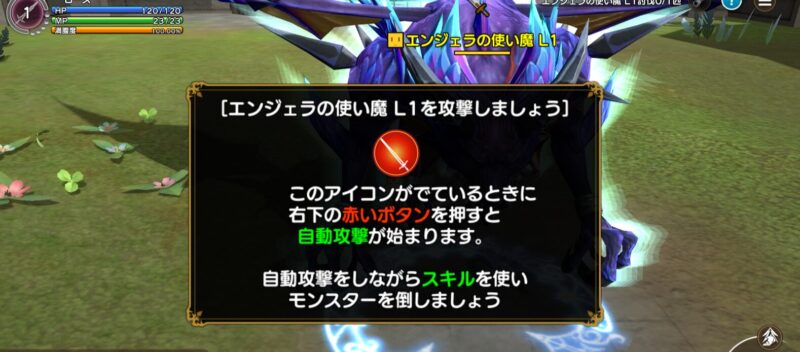 元素騎士オンラインのチュートリアル