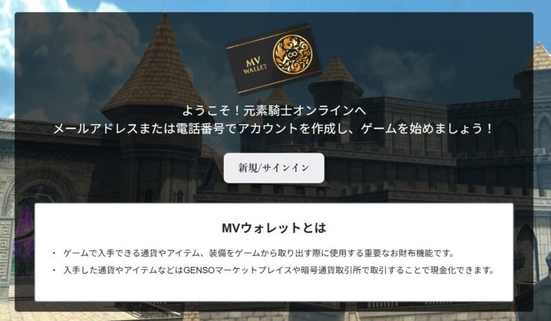 元素騎士オンライン始め方
