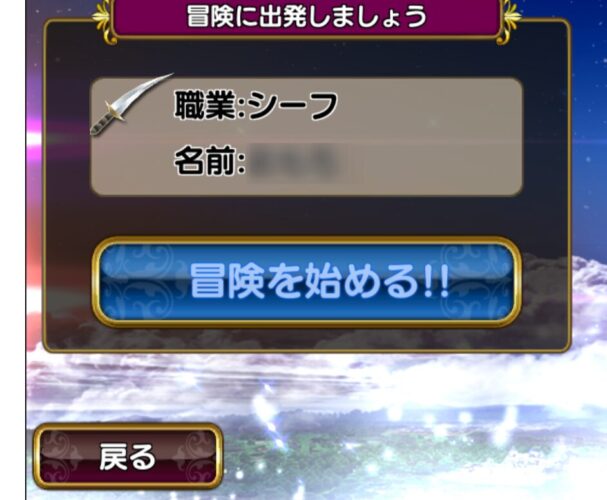 元素騎士オンラインの始め方