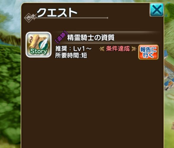元素騎士オンラインのチュートリアル