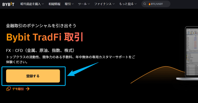 Bybit MT5(開設)