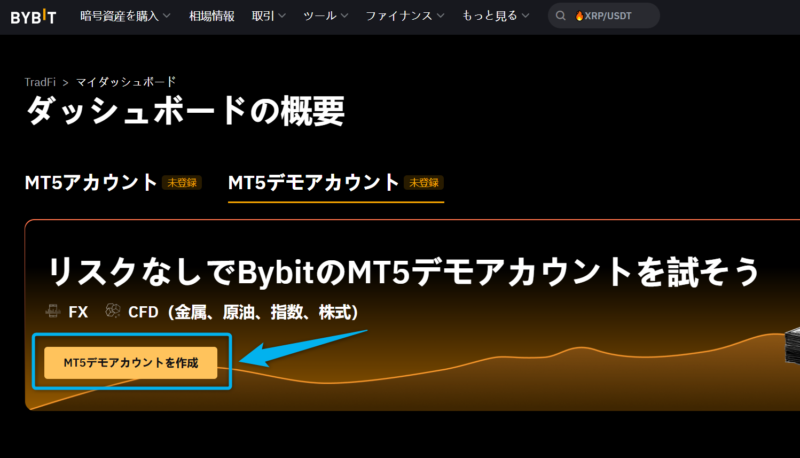 Bybit MT5(デモ取引)