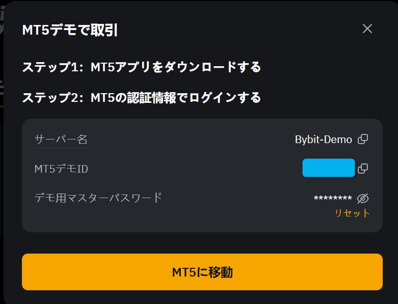 Bybit MT5(デモ取引)