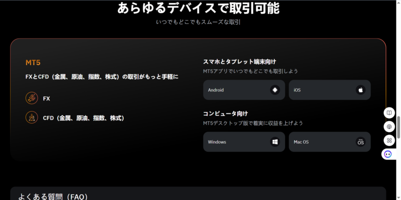 Bybit MT5(ダウンロード)