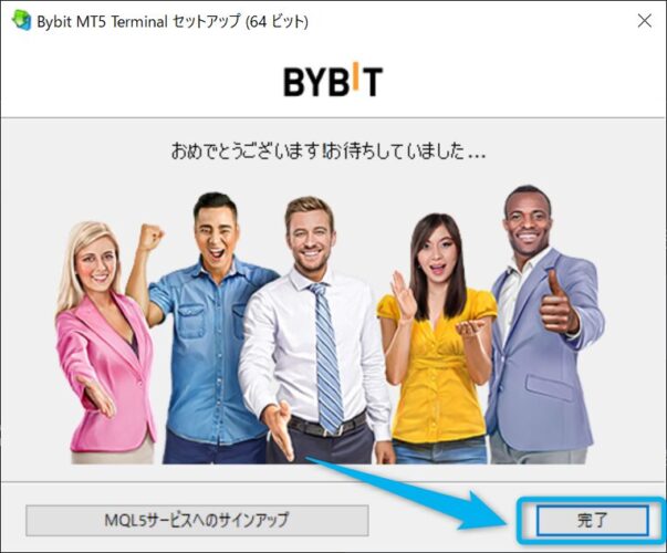 Bybit MT5(ダウンロード)
