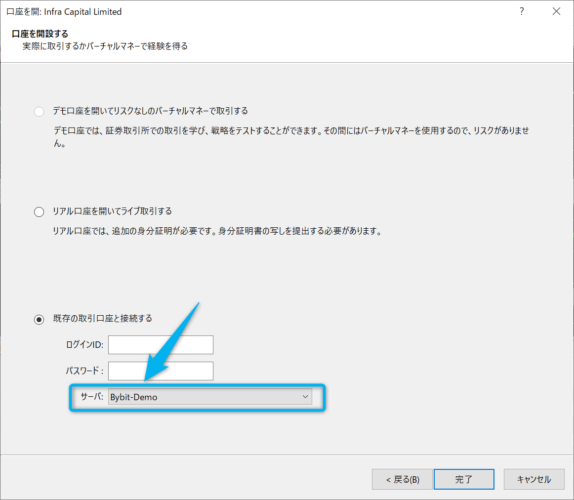 Bybit MT5(デモ取引)