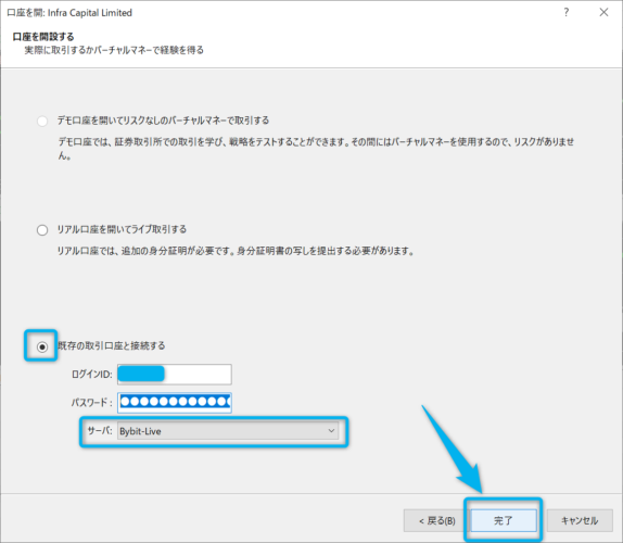 Bybit MT5(ダウンロード)