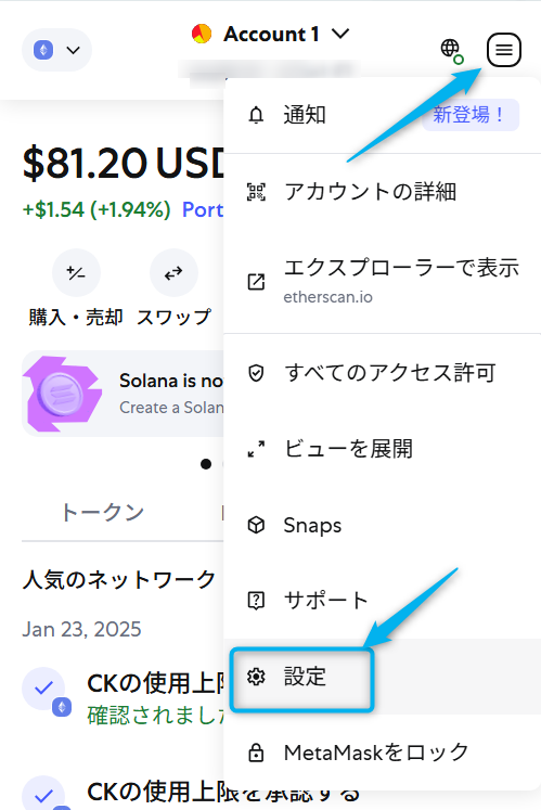 MetaMaskのシードフレーズ確認方法