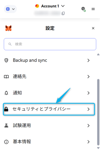 MetaMaskのシードフレーズ確認方法