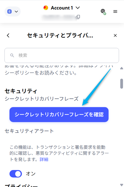 MetaMaskのシードフレーズ確認方法