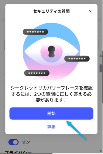 MetaMaskのシードフレーズ確認方法