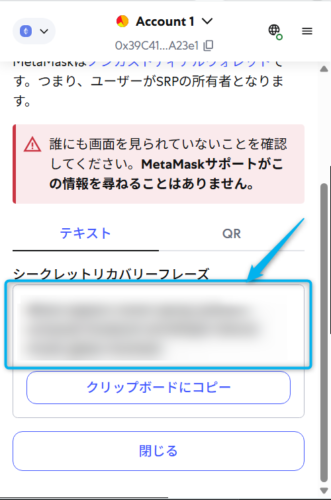 MetaMaskのシードフレーズ確認方法