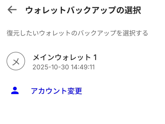 トラストウォレットのGoogleドライブでのウォレット復旧方法