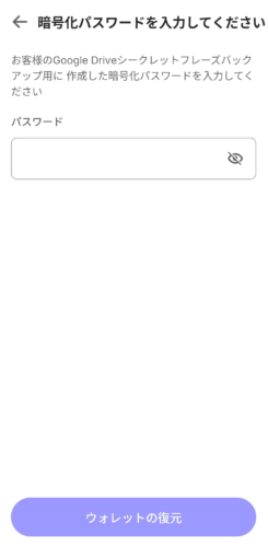 トラストウォレットのGoogleドライブでのウォレット復旧方法