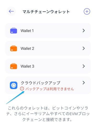 Best Walletのシードフレーズを忘れた場合の対処法(クラウドバックアップを行う方法)