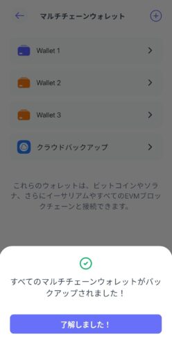 Best Walletのシードフレーズを忘れた場合の対処法(クラウドバックアップを行う方法)