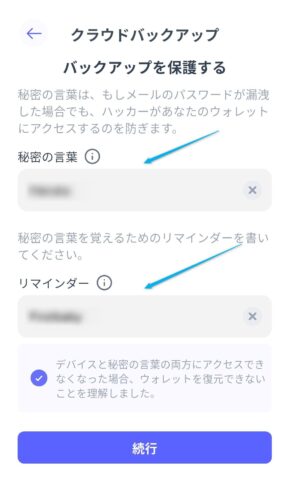 Best Walletのシードフレーズを忘れた場合の対処法(クラウドバックアップを行う方法)