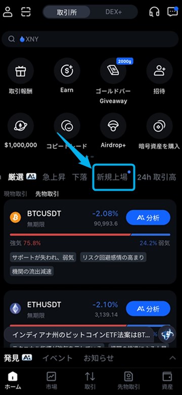 MEXCの新規上場トークン確認方法(リマインダー設定方法)