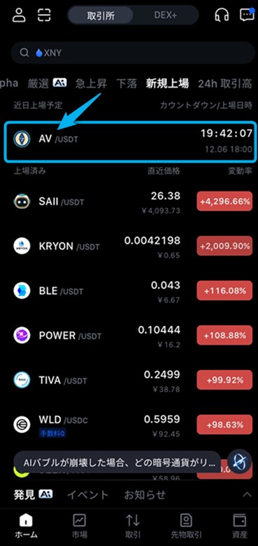 MEXCの新規上場トークン確認方法(リマインダー設定方法)