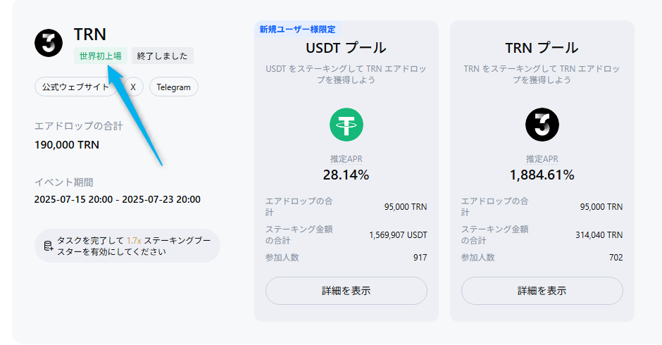 MEXCの新規上場トークン入手方法(ローンチプール)