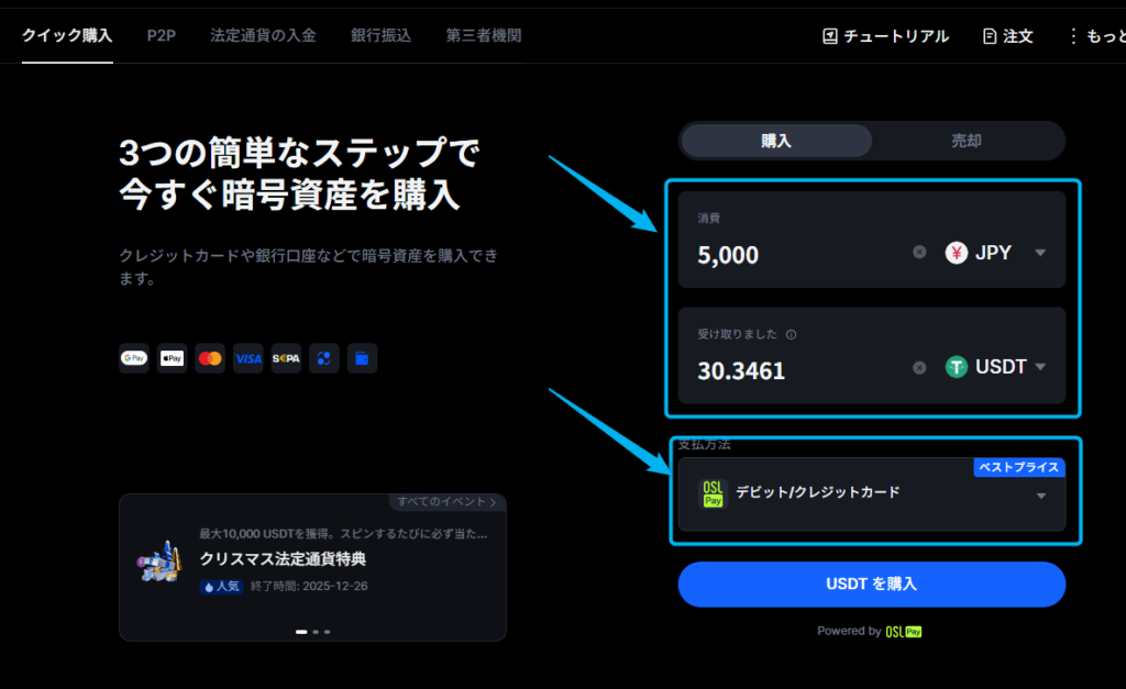 MEXC入金方法(クレジットカード入金)