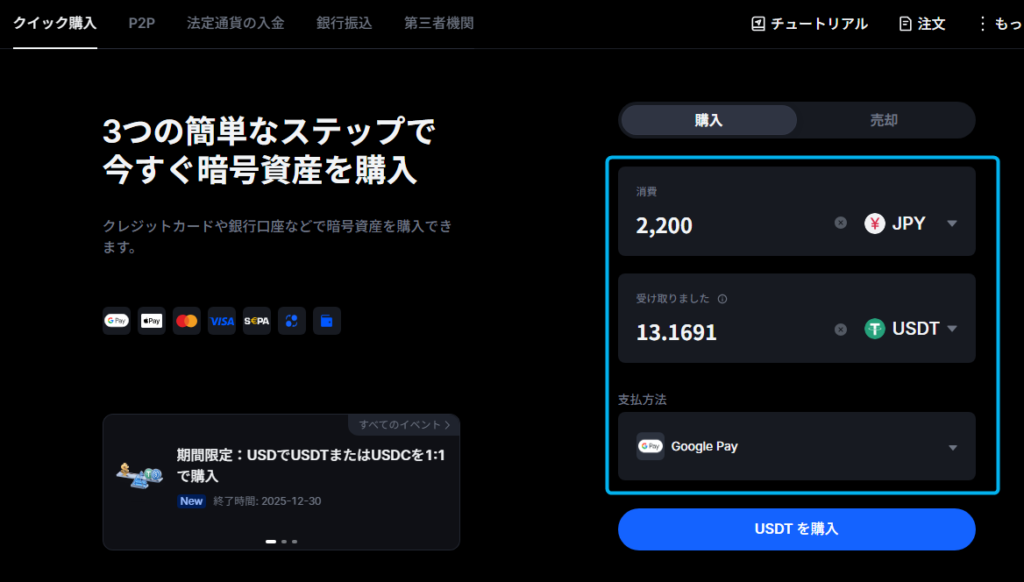 MEXC入金方法(Apple Pay・Google Pay入金)