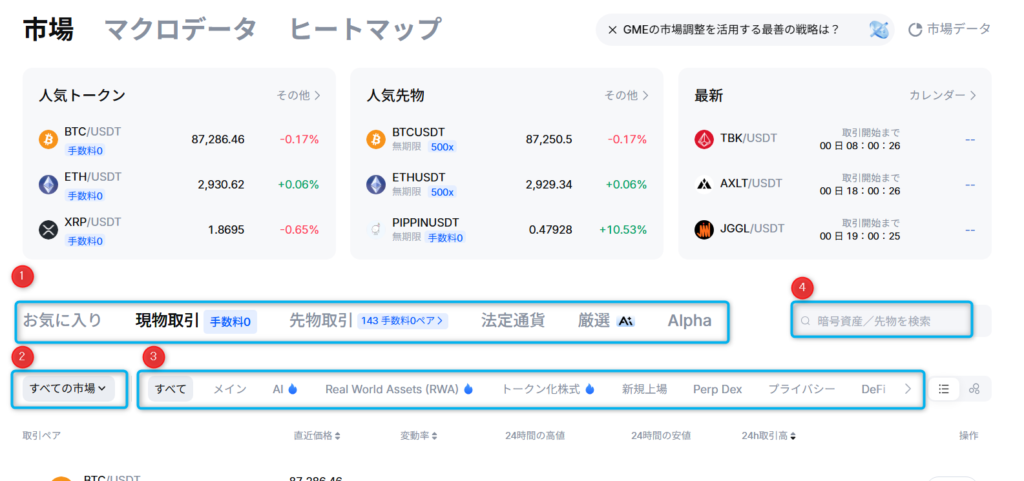 MEXCの取引銘柄確認方法
